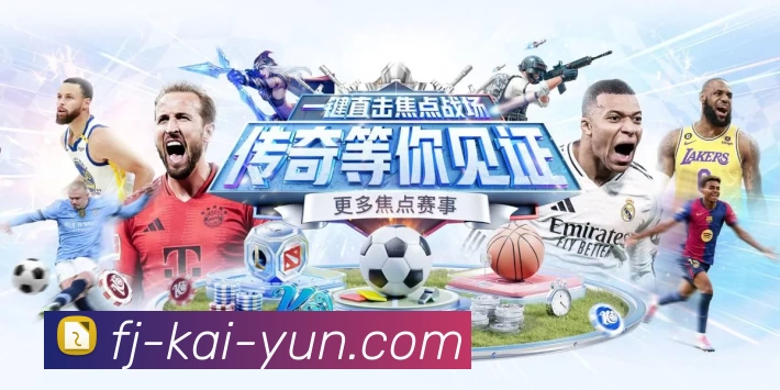 开云APP 高清赛事图